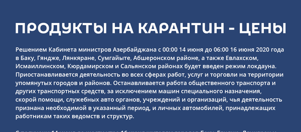 Инфографика: Продукты на карантине - цены - Sputnik Азербайджан