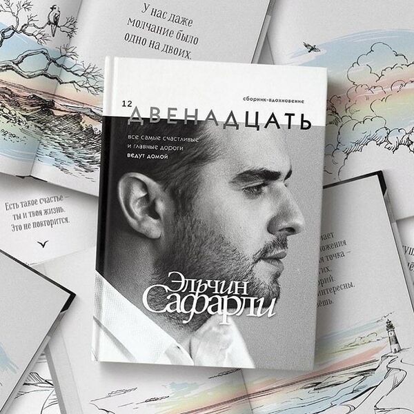 Эльчин Сафарли выпустил в Москве свою самую дорогую книгу Эльчин Сафарли выпустил в Москве свою самую дорогую книгу - Sputnik Азербайджан