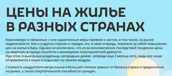 Инфографика: Цены на жилье в разных странах - Sputnik Азербайджан